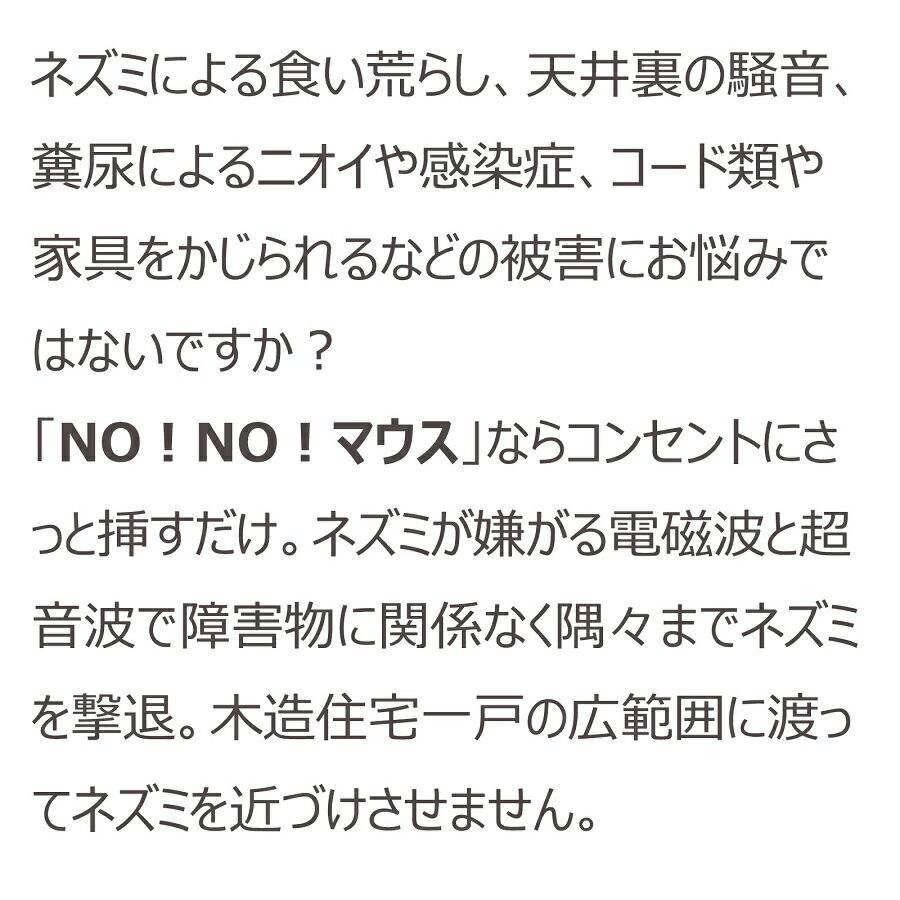 NO マウス 70坪対応 ノーノーマス ネズミ退治 ネズミ除去 超音波 撃退器 電磁波W効果 超音波・電磁波W効果 ネズミ対策器 害獣駆除 AC電源 超音波撃退機 ねずみ退治 避け ペスト 超音波退治 農家 天井 木造 戸建て