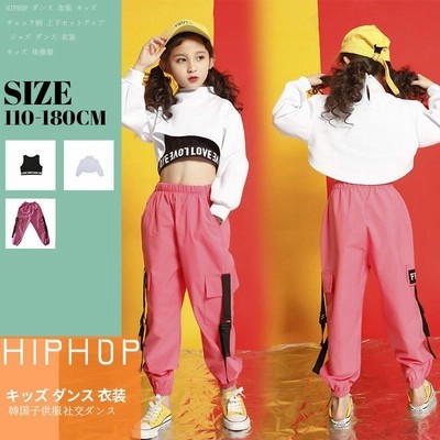 キッズダンス衣装 ヒップホップ Hiphop ダンス衣装 トップス パンツ 子供服 韓国 ステージ衣装 キッズ ジャズダンス ダンスウェア 練習着 体操服 通販 Lineポイント最大get Lineショッピング