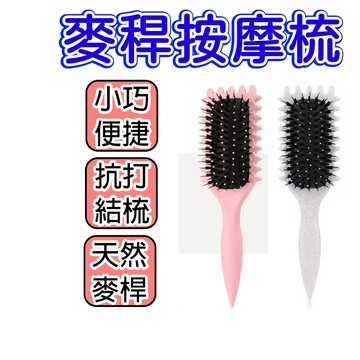 【台灣現貨】麥桿按摩梳 旅行梳/按摩梳/氣墊梳/護髮梳/抗打結梳/環保梳子