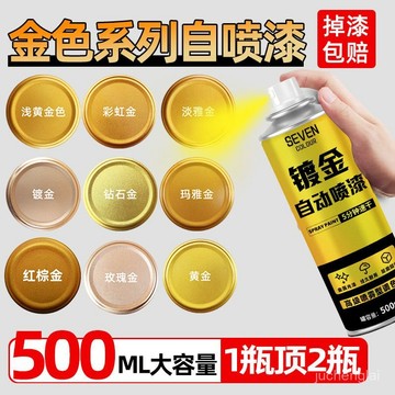 臺灣🚍8H出🉑金色噴漆金粉閃光金箔自動手搖燙金掉色鍍金專用油漆藝術噴漆