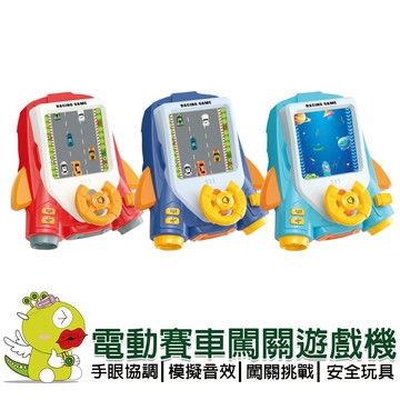 【啾愛你】電動賽車闖關遊戲機 賽車遊戲 模擬駕駛 方向盤玩具 電動賽車 躲車大冒險