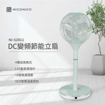 NICONICO 360度球形DC遙控美型立扇NI-S2011薄荷綠_廠商直送