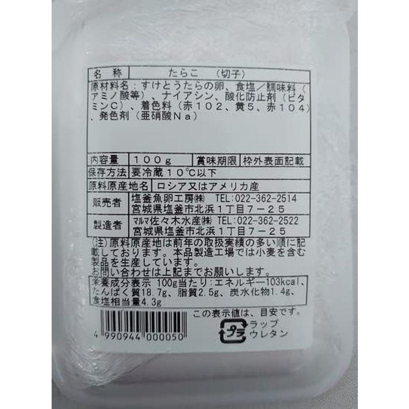 たらこ（切子）１００ｇ 辛子明太子（切子）１００ｇ 各３個セット たらこ めんたいこ ギフト 贈答品