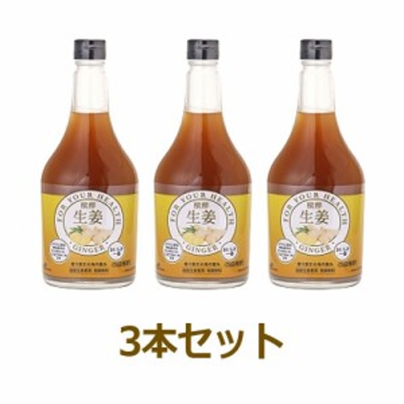 醗酵生姜（飲料）　LINEショッピング　（565ml×3本セット）　【ジャフマック】