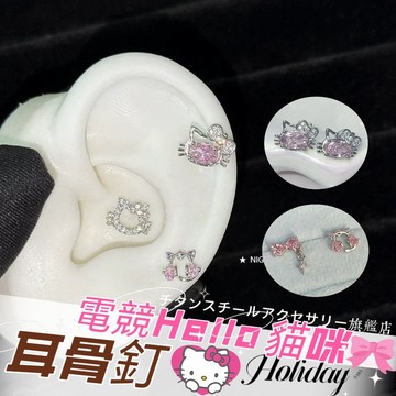 🌟滿299免運 電競貓咪耳釘 316L醫療鋼耳環 鈦鋼耳環 蝴蝶結鋯石耳環 耳骨釘 耳環女 耳骨針 耳針 耳圈 養耳棒
