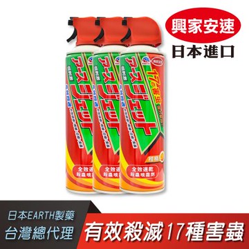 【興家安速】全效速乾殺蟲噴霧劑三件組(柑橘)