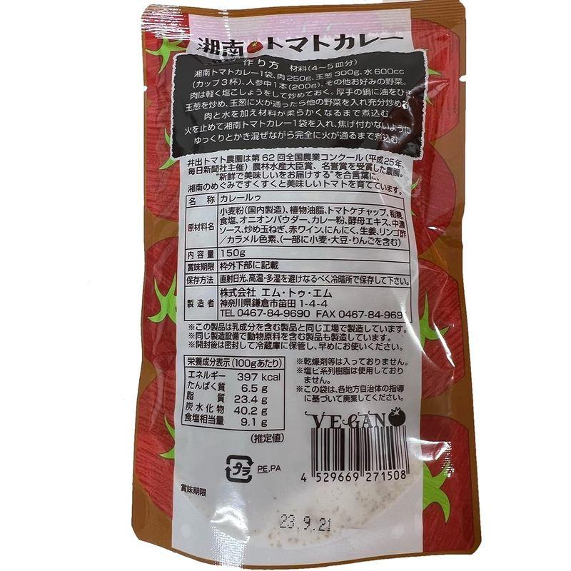 エム・トゥ・エム 湘南トマトカレー 150g×2袋