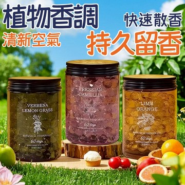 隔日到貨 香氛晶球 芳香水晶珠 香氛水晶珠 室內香薰珠 水晶香珠 水晶寶寶香氛 厠所芳香劑 房間芳香劑 廁所香氛 香氛珠