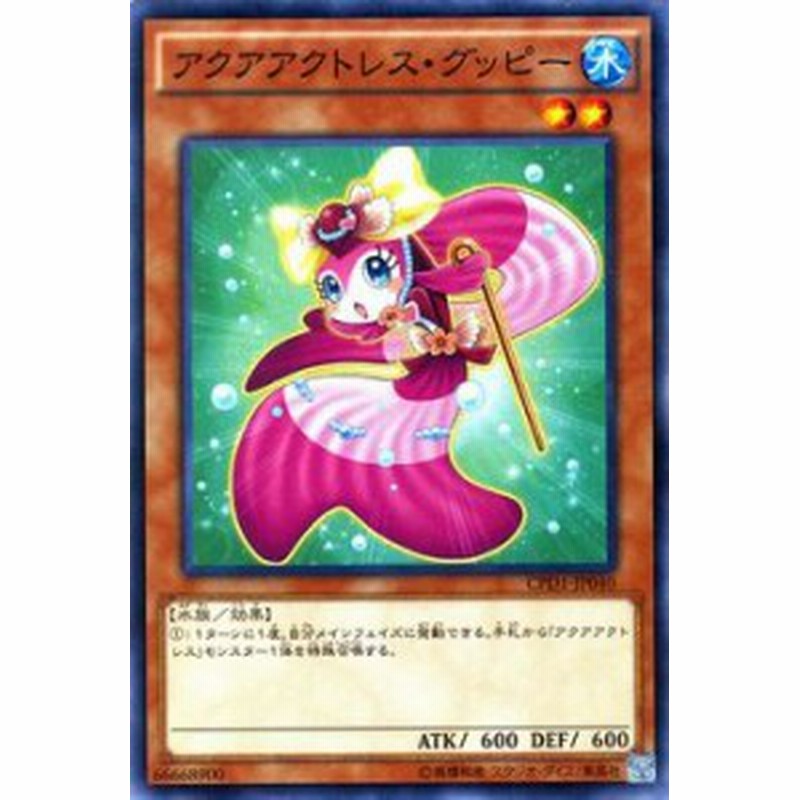 遊戯王カード アクアアクトレス グッピー コレクターズ パック 運命の決闘者 編 Cpd1 アクアアクトレス グッピー 水属性 水族 通販 Lineポイント最大1 0 Get Lineショッピング
