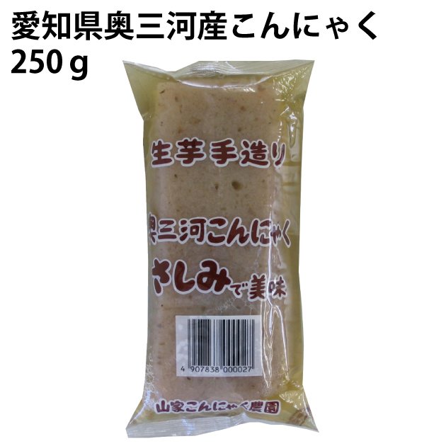 奥三河　こんにゃく　250g　8パック　送料込