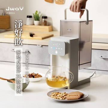 【廠商直送】JWAY淨好飲瞬熱式濾淨飲水機3L