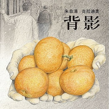 背影--朱自清【城邦讀書花園】