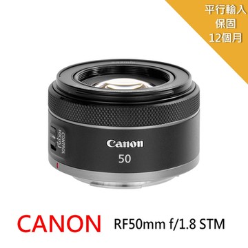 【Canon】 RF 50mm F1.8 STM (平行輸入)