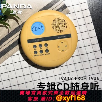 {可打統編 保固一年}熊貓發燒級cd隨身聽專輯播放器光碟播放器復讀音響一體機學生便攜