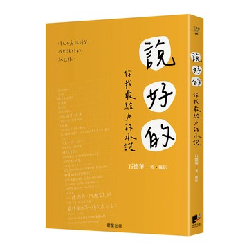 說好的：你我最給力的承諾