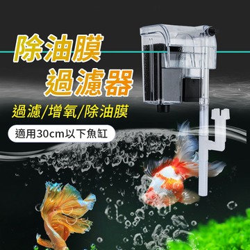 [淨化水質] USB除油膜過濾器 水族過濾器 魚缸淨水循環系統 增氧靜音小型家用壁掛式循環泵