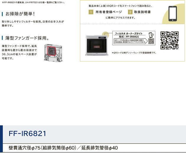 FF-IR6821 通販 LINEポイント最大GET | LINEショッピング