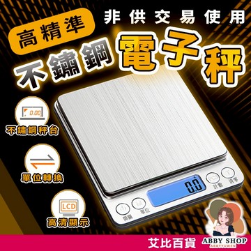 艾比百貨》不鏽鋼電子秤 繁體中文3000g/500g 廚房電子秤 電子料理秤 烘焙電子秤 廚房秤 料理秤 烘焙秤 食物秤