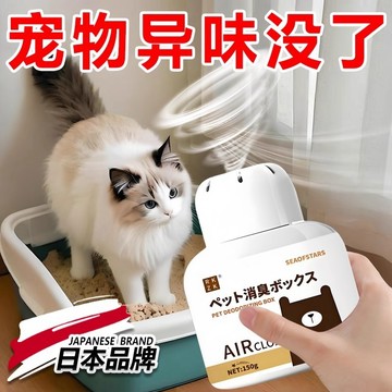 【隔日達】寵物除臭劑 除臭香氛香薰貓砂盆貓尿狗尿除味劑 空氣清新劑 寵物除臭 除臭 狗尿去味劑 車載家用