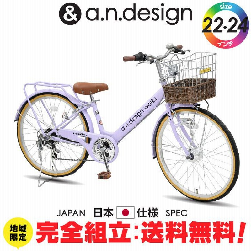 送料無料ヤクシン完全組立 自転車 子供用 22インチ 24インチ 7歳