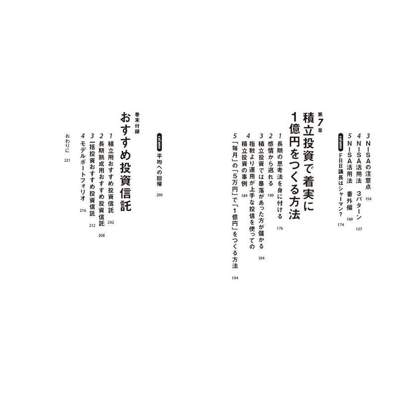 会社勤めでお金持ちになる人の考え方・投資のやり方 NISA 対応