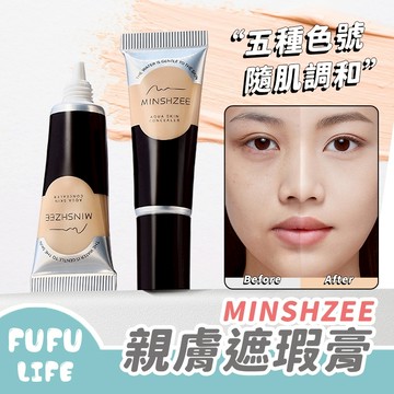 [台灣現貨] 水漾親膚遮瑕膏 遮痘痘 黑眼圈 隱匿毛孔 遮瑕 修容 提亮 茗希芝 MINSHZEE