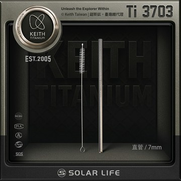 Keith 鎧斯鈦直管鈦吸管 口徑7mm / Ti3703.環保吸管 飲料吸管 鈦細吸管 隨身長吸管 純鈦直吸管