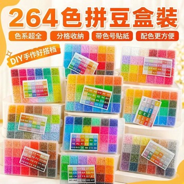 🔥台灣現貨 264色拼豆補充裝 全色拼豆 拼豆補充包 盒裝拼豆 2.6mm拼豆 融合豆 24色拼豆盒裝 拼豆套裝 拼豆