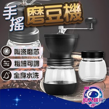 【現貨秒發🥇免運】磨豆機 手搖磨豆機 咖啡研磨 咖啡粉 研磨機 磨粉機 研磨器 陶瓷機芯 可調粗細 咖啡豆研磨機 外出用