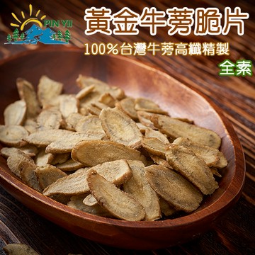養生調理茶 【品逸國際】嚴選頂級牛蒡脆片丨原味-80gx2包入/組丨台灣製造外銷日本優質品牌_純素