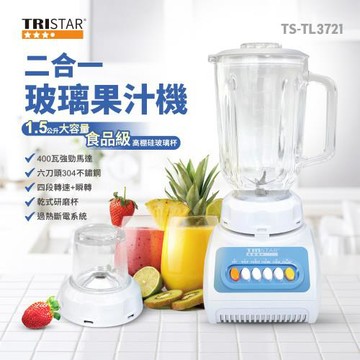 TRISTAR 二合一玻璃果汁機(TS-TL3721)