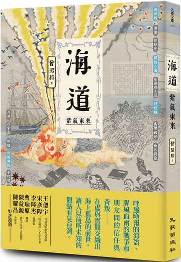 海道：紫氣東來