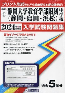 静岡大学教育学部附属中学校