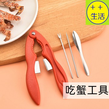 螃蟹夾 螃蟹剪 螃蟹鉗 蟹鉗夾 吃螃蟹工具 吃蟹工具 龍蝦鉗 蟹夾鉗 蟹針 吃蟹神器 夾核桃 蟹叉 蟹勺 蟹肉勺 螺肉針
