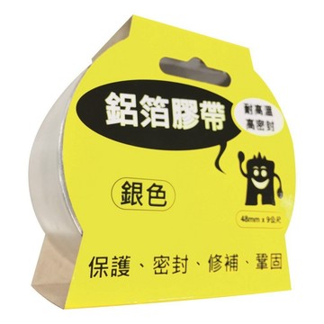 鋁箔膠帶 48mm x 9公尺