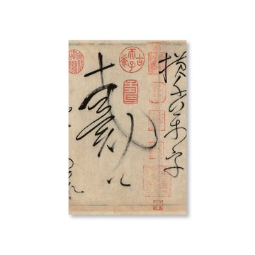 【明信片】懷素・自敘帖