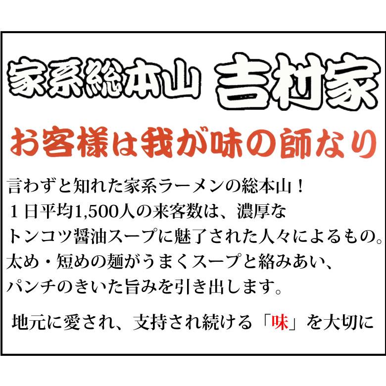 ラーメン 吉村家 家系総本山 送料無料 3食 家系ラーメン 横浜 豚骨醤油 生麺 お取り寄せ ご当地ラーメン