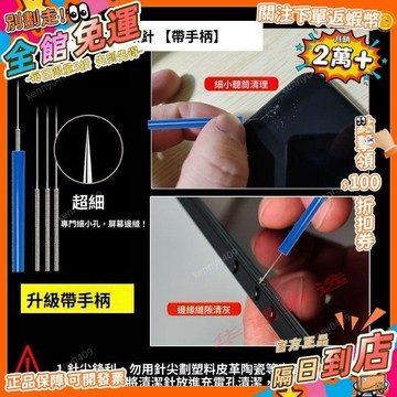 免運  手機清潔工具 聽筒除塵 充電孔清理 揚聲器灰塵清理 喇叭孔清理 除塵套裝 螢幕清潔 耳機清潔 P121 TW