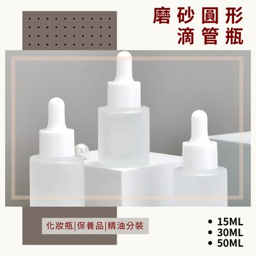 滴管瓶 精華液瓶 精油玻璃瓶 玻璃瓶 精油分裝瓶 化妝品分裝 避光瓶 滴管分裝瓶 分裝瓶 精油瓶 玻璃滴管