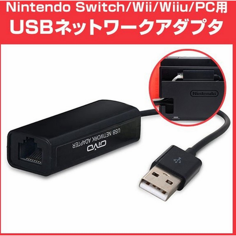 Nintendo Switch 対応 Lanアダプター Usb ネットワークアダプタ 有線lan Usb2 0 ニンテンドー スイッチ Wii Wiiu Pc 10 100mbps Chi Iv Sw037 送料無料 通販 Lineポイント最大0 5 Get Lineショッピング