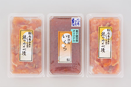 佐藤水産　いくら醤油漬130g×1個と鮭ルイベ漬130g×2個　