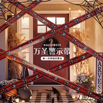優選好物 萬聖節裝飾警戒綫隔離帶警示帶派對酒吧恐怖密室鬼屋場景布置道具 8ER9