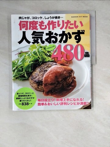 【書寶二手書T6／餐飲_ZYA】何度?作???人????４８０品_日文