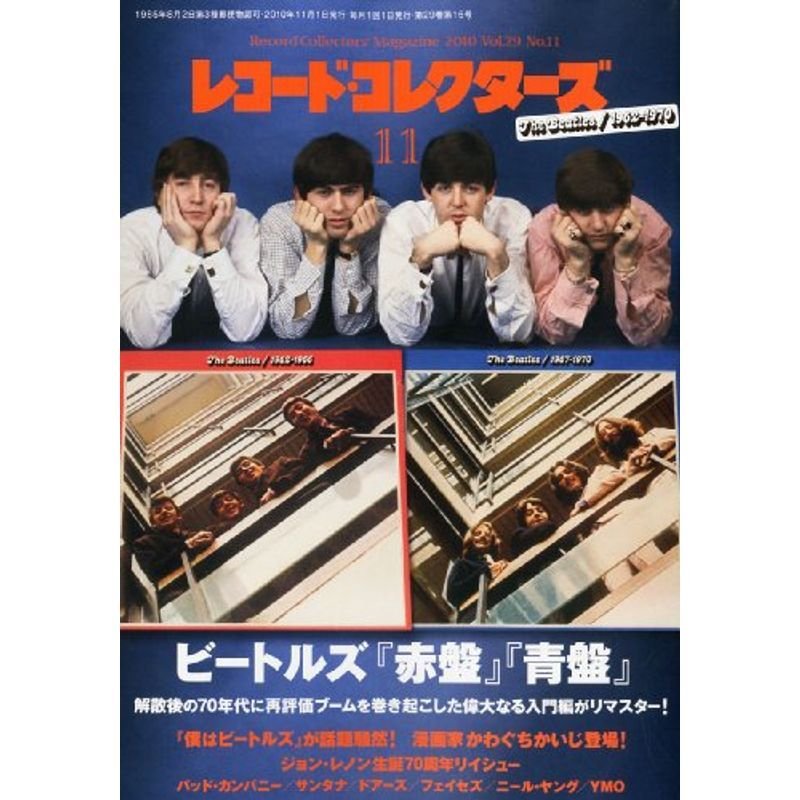 レコード・コレクターズ 2010年 11月号