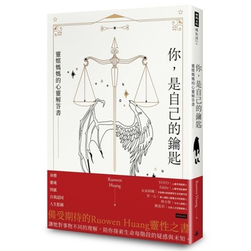 你是自己的鑰匙(靈媒媽媽的心靈解答書)