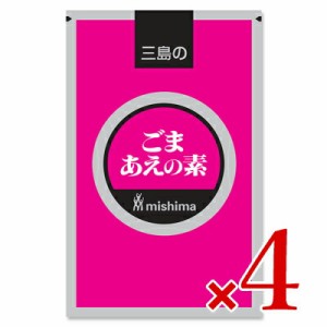 三島食品 ごまあえの素 500g × 4袋