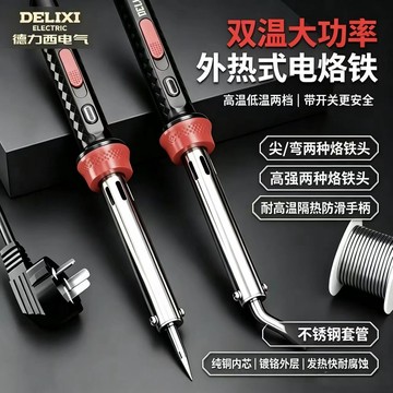 🚀台灣出貨🚀德力西電烙鐵大功率工業級家用維修焊錫槍多功能套裝焊接烙鐵工具