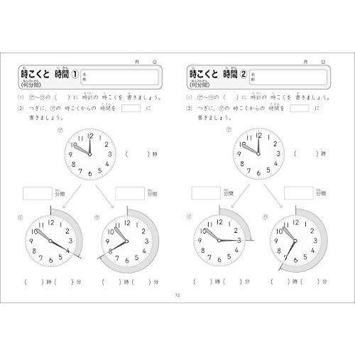 ゆっくりていねいに学べるどの子もわかる算数プリント2-1