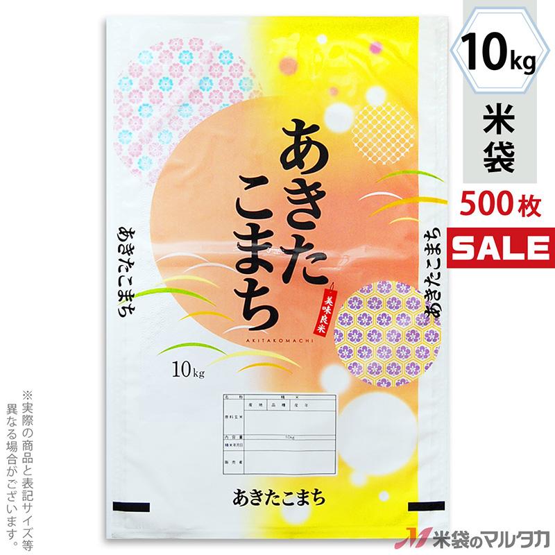 米袋 ポリポリ ネオブレス あきたこまち わのか 10kg用 1ケース(500枚入) MP-5532