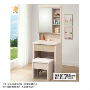 【多木家居】木斯MOOSE-295/62公分化妝台（含椅）